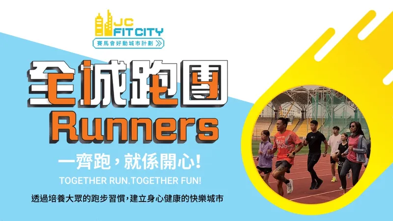 RunOurCity / CITY RUNNERS (全城街馬)