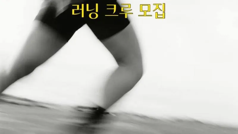 RUN IN ROW (런인로우) in Seoul
